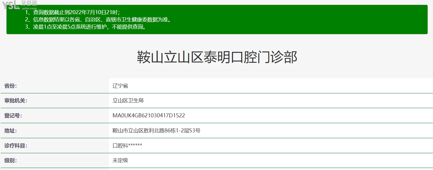 鞍山泰明口腔正规靠谱吗_地址_视频_口碑好不好_收费标准_能用社保吗?(正规靠谱/鞍山市立山区/口碑比较好/收费中低/能用社保)