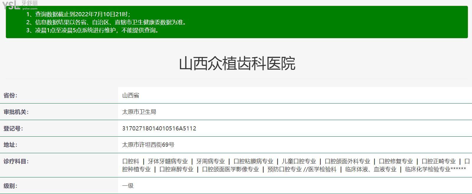 太原众植齿科医院正规靠谱吗_地址_视频_口碑好不好_收费标准_能用社保吗?(正规靠谱/太原市小店区/口碑非常好/收费中等/能用社保)