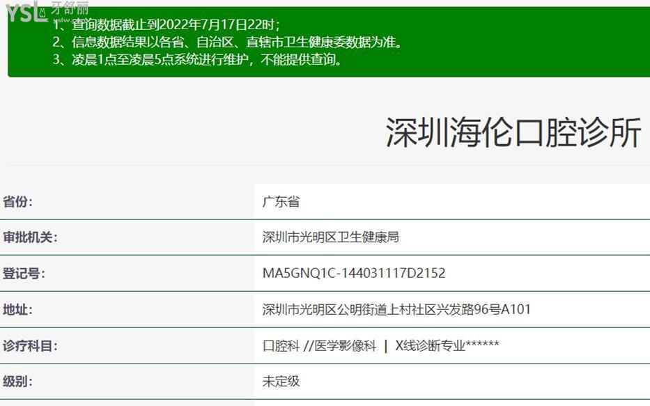 深圳海伦口腔正规靠谱吗_地址_视频_口碑好不好_收费标准_能用社保吗?(正规靠谱/深圳市光明区/口碑比较好/收费中端/能用社保)