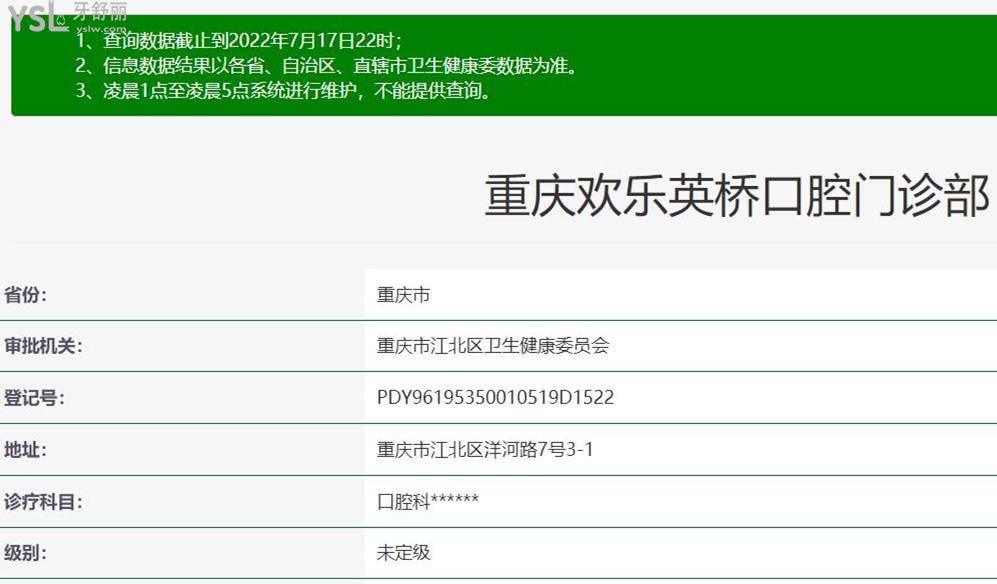 重庆欢乐口腔正规靠谱吗_地址_视频_口碑好不好_收费标准_能用社保吗?(正规靠谱/渝中区、江北区、九龙坡区/口碑比较好/收费中低/能用社保)