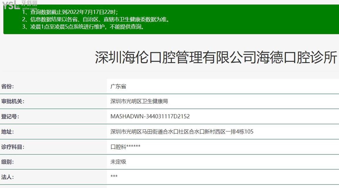 深圳海德口腔正规靠谱吗_地址_视频_口碑好不好_收费标准_能用社保吗?(正规靠谱/深圳市光明区/口碑比较好/收费中档/能用社保)