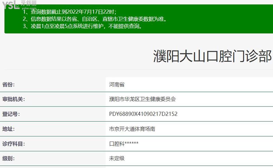 濮阳大山口腔正规靠谱吗_地址_视频_口碑好不好_收费标准_能用社保吗?(正规靠谱/濮阳市华龙区、经济技术开发区/口碑比较好/收费中端/能用社保)