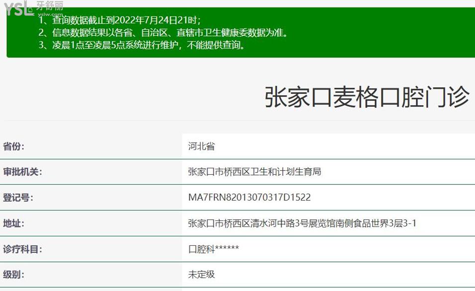 张家口麦格口腔门诊正规靠谱吗_地址_视频_口碑好不好_收费标准_能用社保吗?(正规靠谱/张家口市桥西区/口碑比较好/收费中低/能用社保)