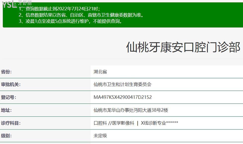 仙桃牙康安口腔正规靠谱吗_地址_视频_口碑好不好_收费标准_能用社保吗?(正规靠谱/仙桃市城区/口碑比较好/收费中低/暂不能用社保)
