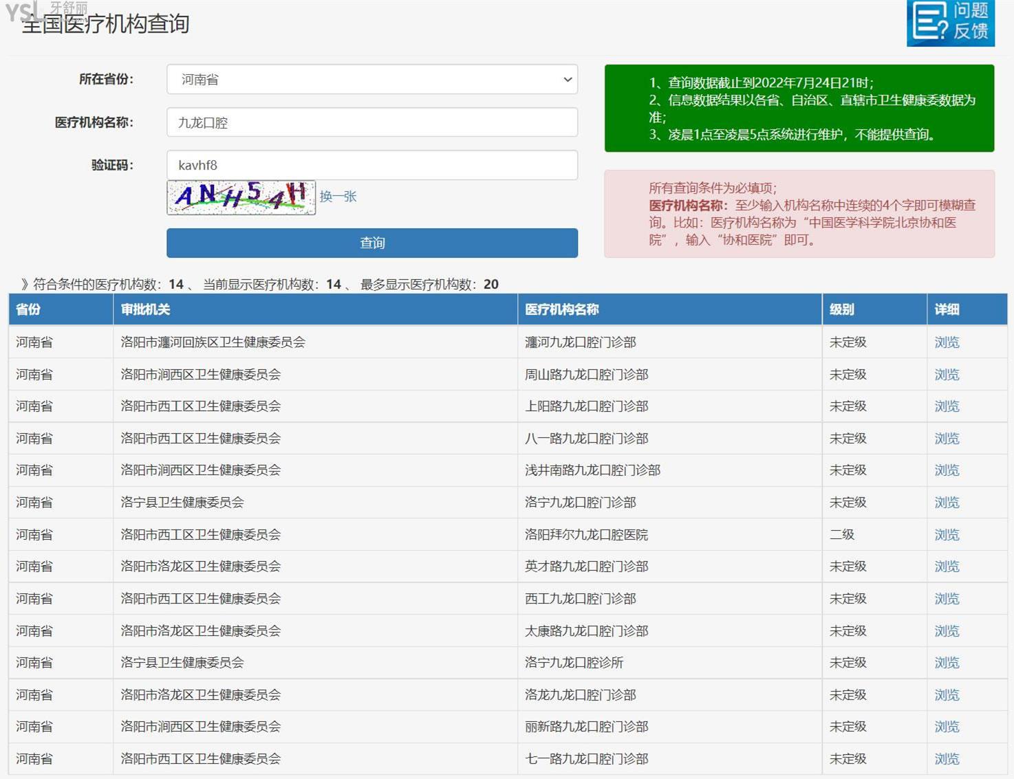 洛阳九龙口腔医院正规靠谱吗_地址_视频_口碑好不好_收费标准_能用社保吗?(正规靠谱/洛阳市涧西区、西工区、瀍河区、洛龙区、洛宁县/口碑比较好/收费中档/能用社保)