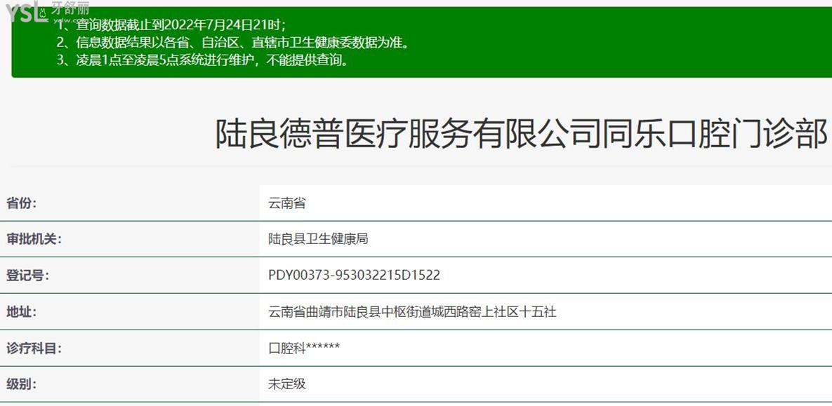 陆良德普口腔正规靠谱吗_地址_视频_口碑好不好_收费标准_能用社保吗?(正规靠谱/曲靖市陆良县/口碑比较好/收费中低/能用社保)