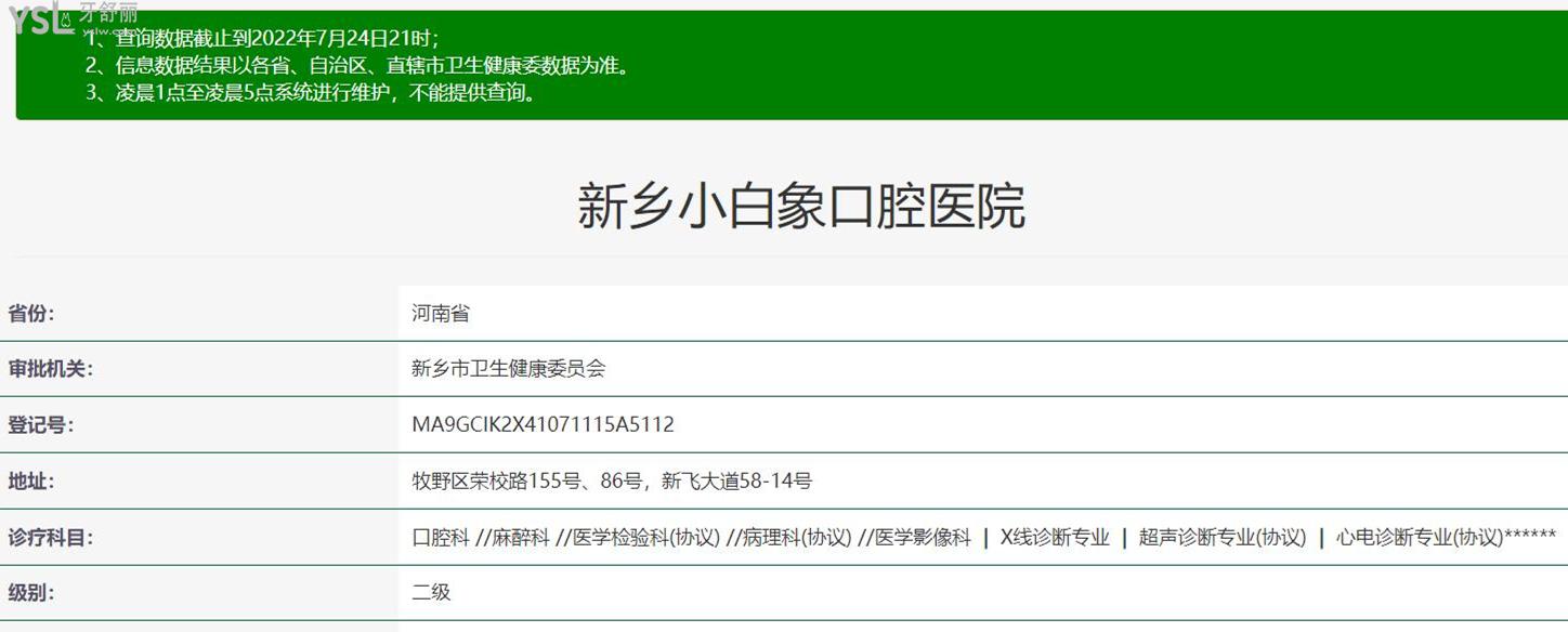 新乡小白象口腔医院资质