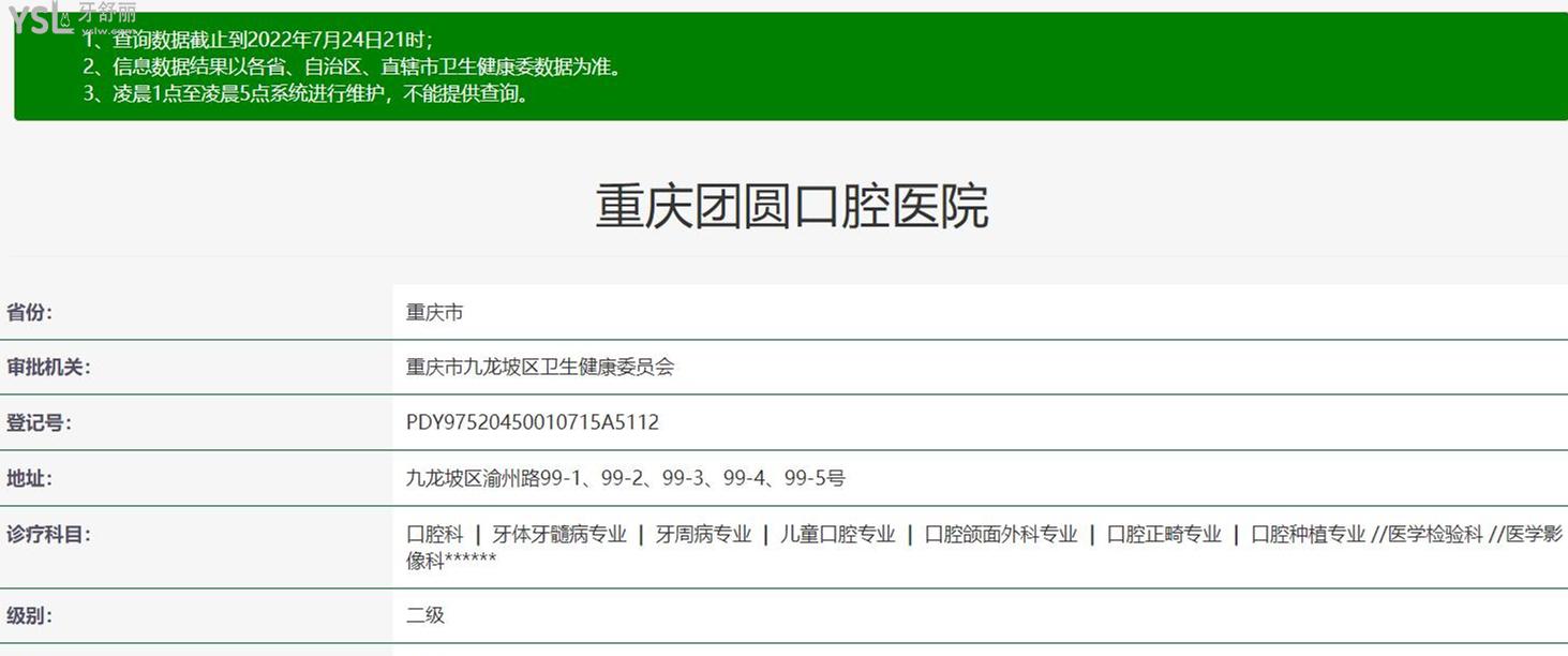 重庆团圆口腔医院正规靠谱吗_地址_视频_口碑好不好_收费标准_能用社保吗?(正规靠谱/重庆市九龙坡区/口碑比较好/收费中档/能用社保)
