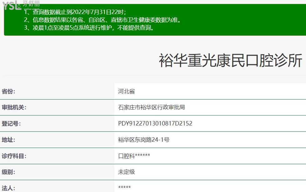 石家庄康民口腔正规靠谱吗_地址_视频_口碑好不好_收费标准_能用社保吗?(正规靠谱/石家庄市裕华区/口碑比较好/收费中档/暂不能用社保)