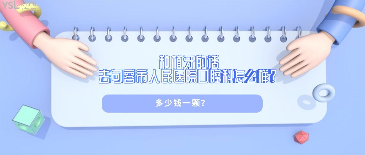 句容市人民医院口腔科怎么样