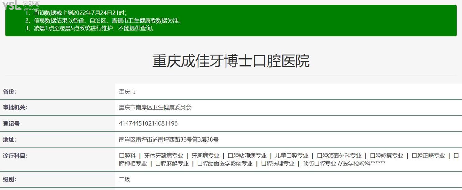 重庆成佳牙博士口腔医院正规资质
