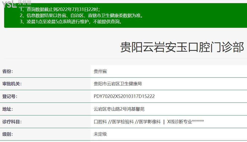 贵阳安玉口腔正规靠谱吗_地址_视频_口碑好不好_收费标准_能用社保吗?(正规靠谱/贵阳市云岩区/口碑比较好/收费中档/能用社保)