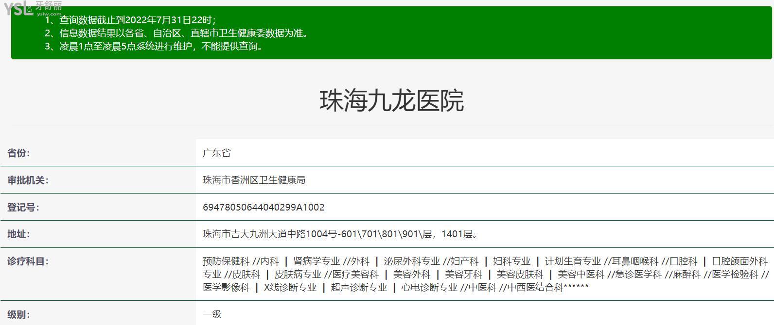 珠海九龙医院正规吗