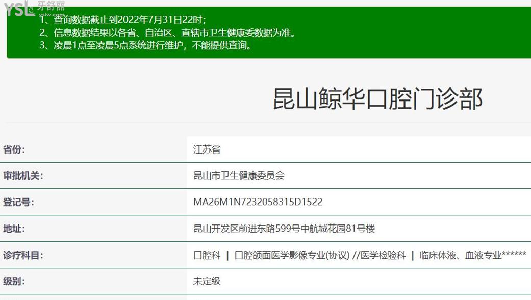 昆山鲸华口腔正规靠谱吗_地址_视频_口碑好不好_收费标准_能用社保吗?(正规靠谱/昆山开发区/口碑比较好/收费中档/能用社保)