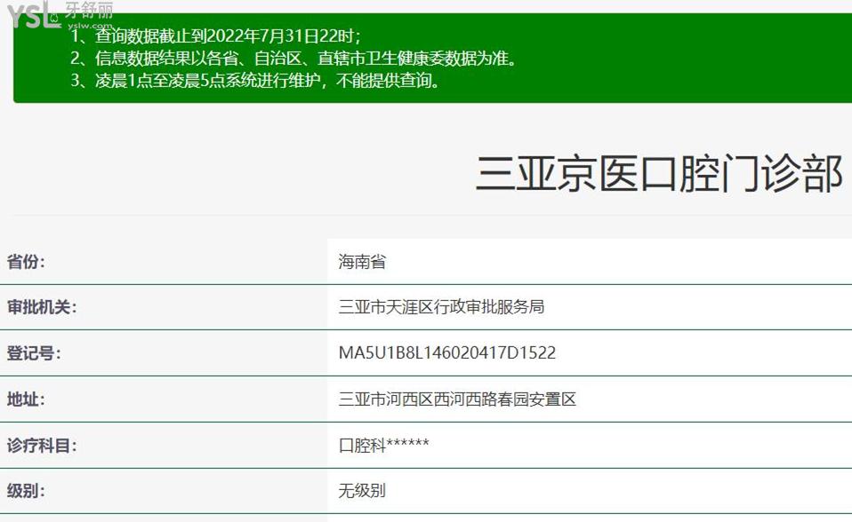 三亚京医口腔资质