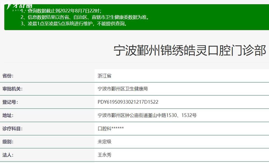 宁波锦绣皓灵口腔正规靠谱吗_地址_视频_口碑好不好_收费标准_能用社保吗?(正规靠谱/宁波市鄞州区/口碑比较好/收费中等/能用社保)