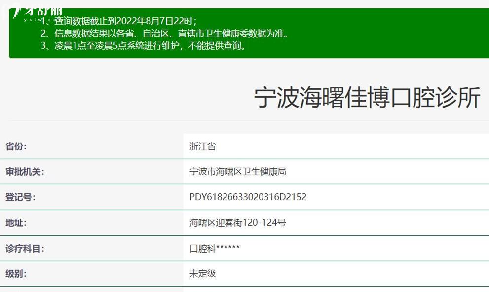 宁波佳博口腔正规靠谱吗_地址_视频_口碑好不好_收费标准_能用社保吗?(正规靠谱/宁波市海曙区/口碑比较好/收费中等/能用社保)