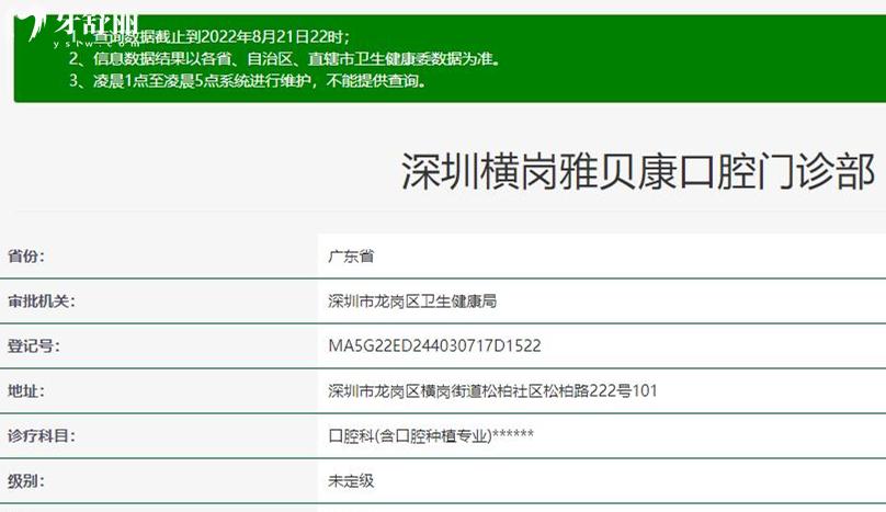 深圳雅贝康口腔正规靠谱吗_地址_视频_口碑好不好_收费标准_能用社保吗?(正规靠谱/深圳市龙岗区/口碑比较好/收费中等/能用社保)