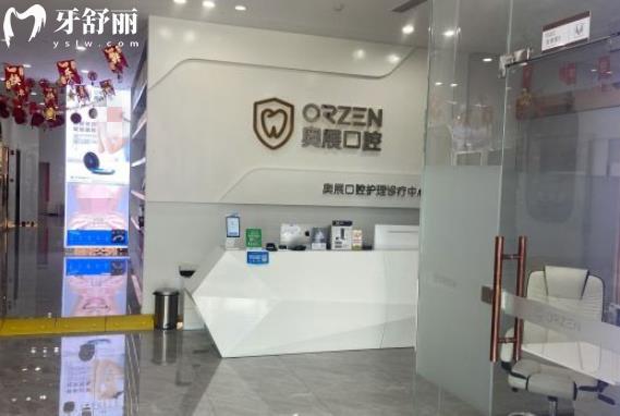 成都奥展口腔收费标准价格表高吗贵不贵