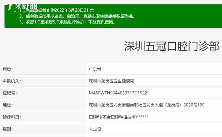深圳五冠口腔正规靠谱吗_地址_视频_口碑好不好_收费标准_能用社保吗?(正规靠谱/深圳市龙岗区/口碑比较好/收费中等/能用社保)