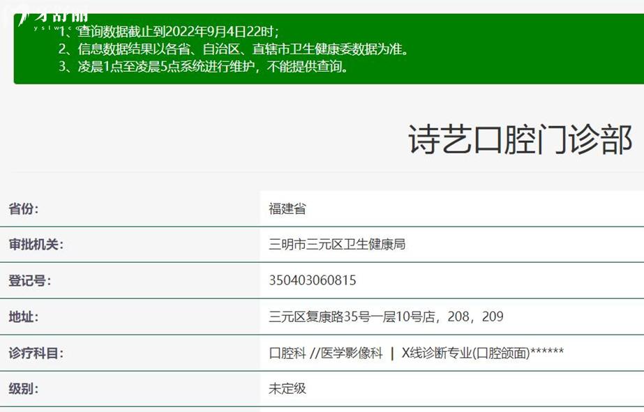 三明诗艺口腔正规靠谱吗_地址_视频_口碑好不好_收费标准_能用社保吗?(正规靠谱/三明市三元区/口碑比较好/收费中等/能用社保)