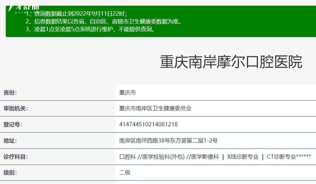重庆南岸摩尔口腔医院卫健委资质