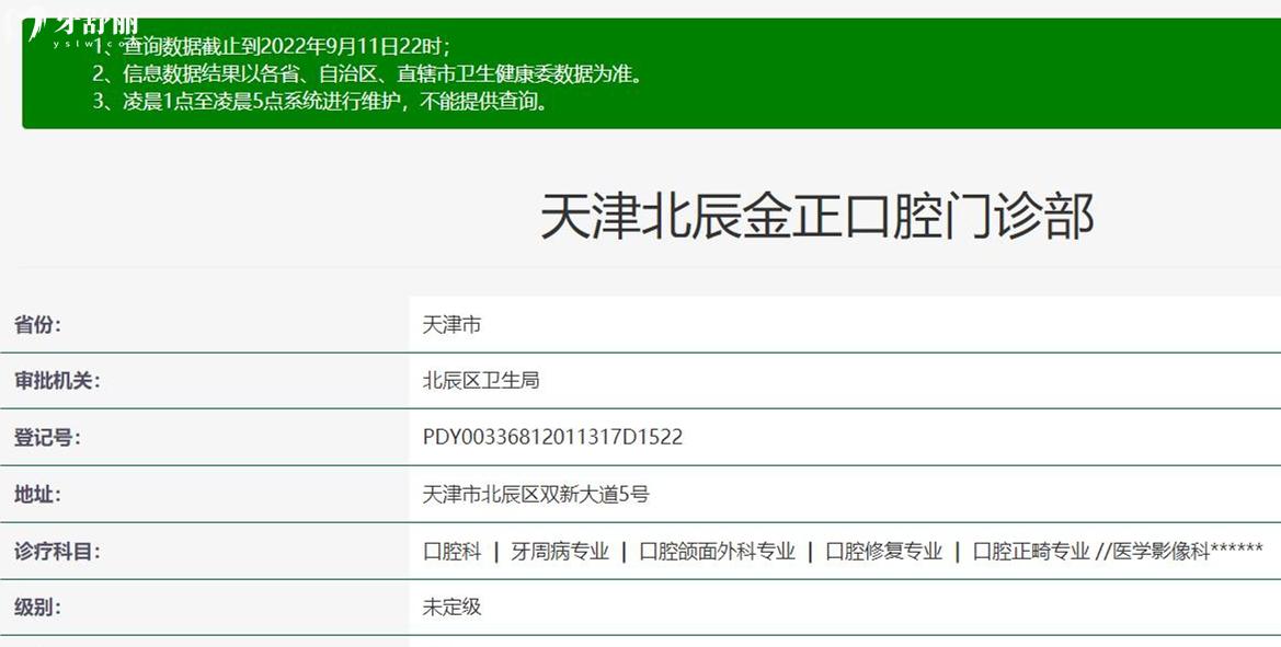 天津北辰金正口腔诊所正规靠谱吗_地址_视频_口碑好不好_收费标准_能用社保吗?(正规靠谱/天津市北辰区/口碑比较好/收费中等/能用社保)