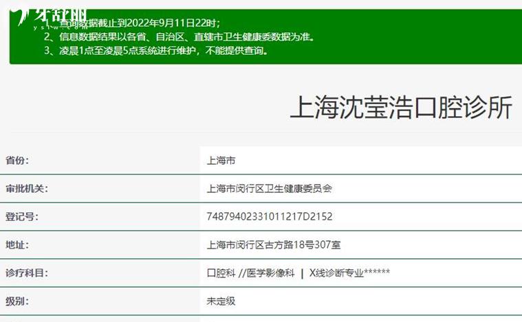 上海沈莹浩口腔正规靠谱吗_地址_视频_口碑好不好_收费标准_能用社保吗?(正规靠谱/上海市闵行区/口碑比较好/收费中等/暂不能用社保)