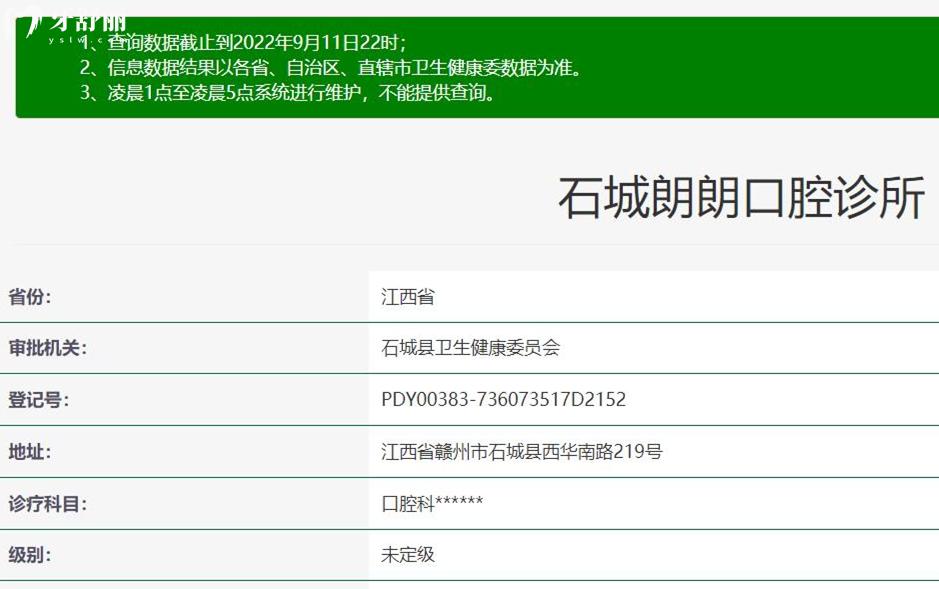 石城县朗朗牙科正规靠谱吗_地址_视频_口碑好不好_收费标准_能用社保吗?(正规靠谱/赣州市石城县/口碑比较好/收费中低/暂不能用社保)