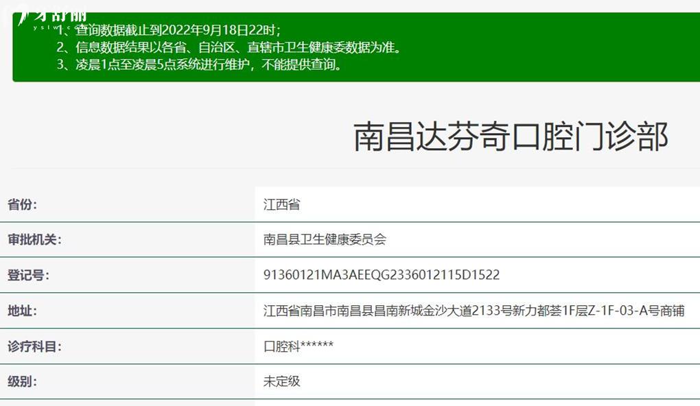 南昌达芬奇口腔正规靠谱吗_地址_视频_口碑好不好_收费标准_能用社保吗?(正规靠谱/南昌市南昌县/口碑比较好/收费中等/能用社保)