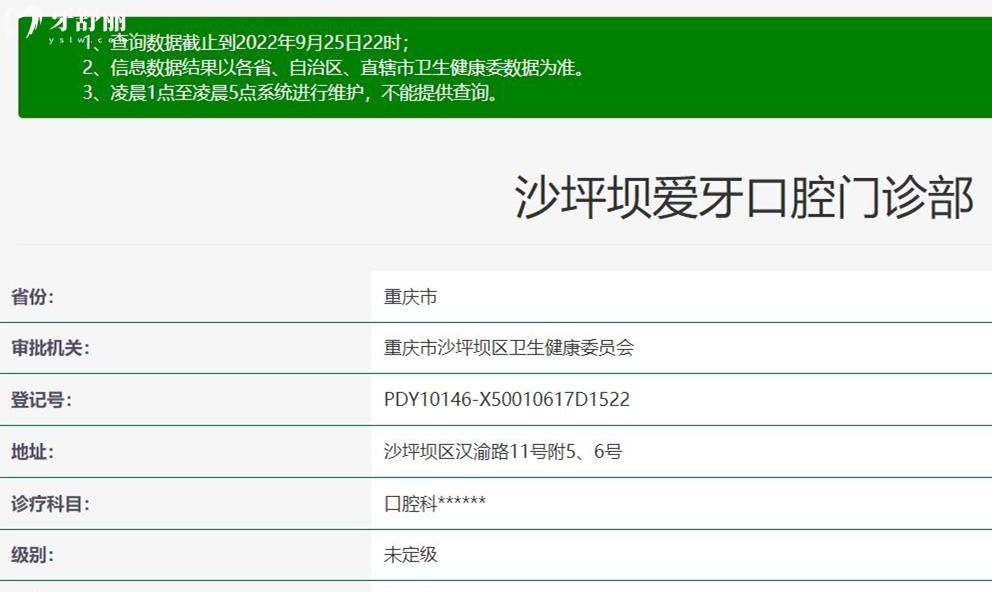 重庆爱牙口腔正规靠谱吗_地址_视频_口碑好不好_收费标准_能用社保吗?(正规靠谱/重庆市沙坪坝区/口碑比较好/收费中等/能用社保)