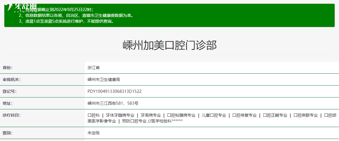 嵊州加美口腔正规靠谱吗_地址_视频_口碑好不好_收费标准_能用社保吗?(正规靠谱/绍兴市嵊州市/口碑比较好/收费中等/暂不能用社保)