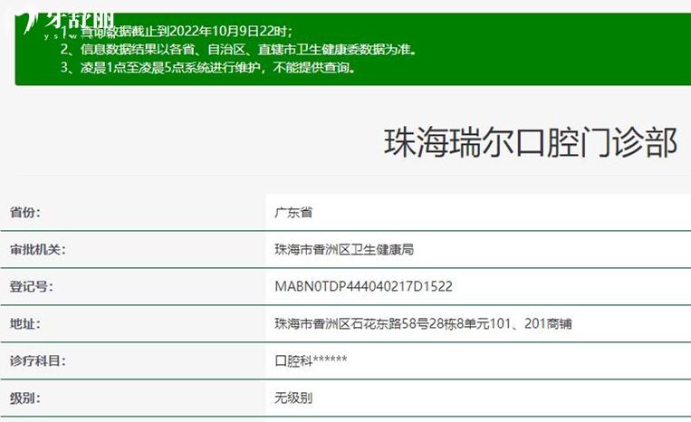 珠海瑞尔口腔正规靠谱吗_地址_视频_口碑好不好_收费标准_能用社保吗?(正规靠谱/珠海市香洲区/口碑比较好/收费中低暂不能用社保)