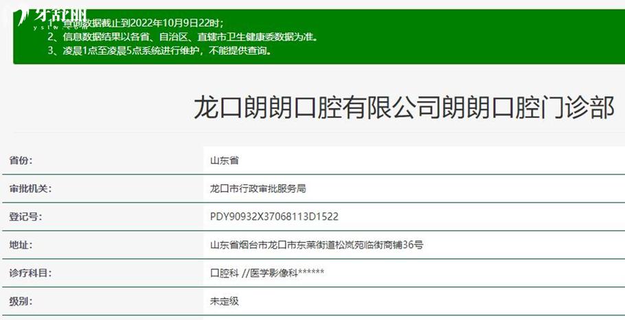龙口朗朗口腔正规靠谱吗_地址_视频_口碑好不好_收费标准_能用社保吗?(正规靠谱/烟台市龙口市/口碑比较好/收费中等/能用社保)