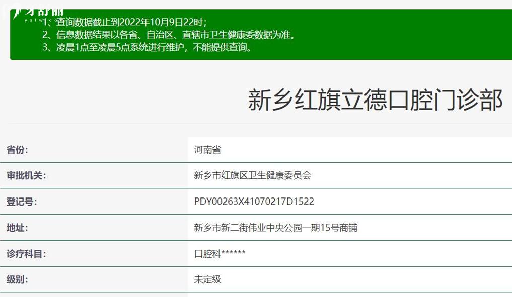 新乡立德口腔资质