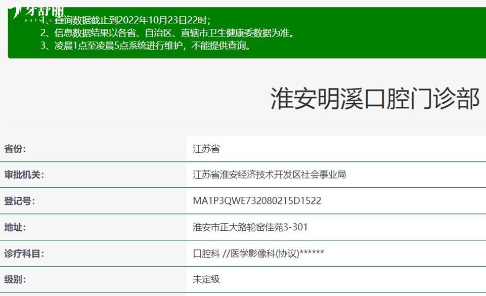 淮安明溪口腔正规靠谱吗_地址_视频_口碑好不好_收费标准_能用社保吗?(正规靠谱/淮安市清江浦区/口碑比较好/收费中低/能用社保)