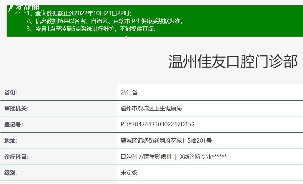温州佳友口腔正规靠谱吗_地址_视频_口碑好不好_收费标准_能用社保吗?(正规靠谱/温州市鹿城区/口碑比较好/收费中等/能用社保)
