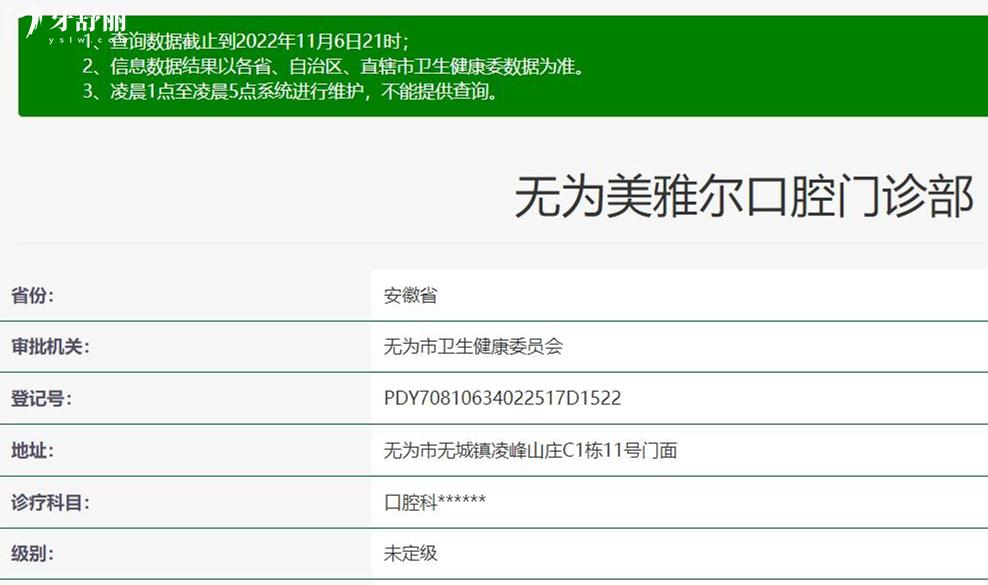 无为美雅尔口腔正规靠谱吗_地址_视频_口碑好不好_收费标准_能用社保吗?(正规靠谱/芜湖市无为县/口碑比较好/收费中低/暂不能用社保)