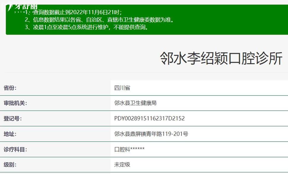 邻水邵颖口腔正规靠谱吗_地址_视频_口碑好不好_收费标准_能用社保吗?(正规靠谱/广安市邻水县/口碑比较好/收费中低/暂不能用社保)