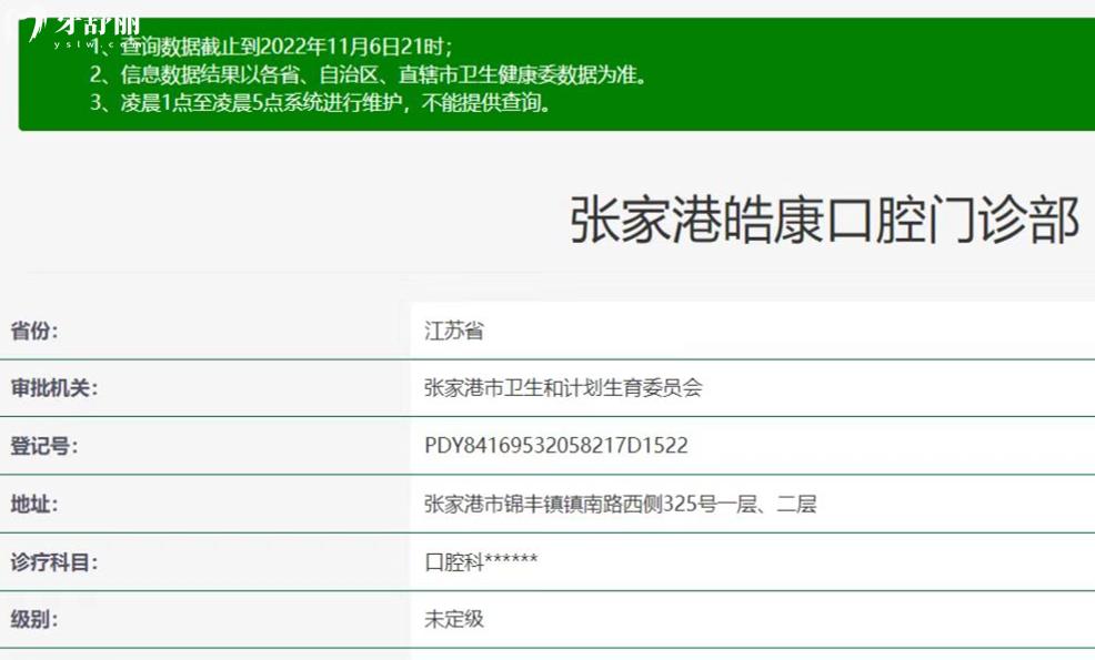 张家港皓康口腔正规靠谱吗_地址_视频_口碑好不好_收费标准_能用社保吗?(正规靠谱/苏州市张家港市/口碑比较好/收费中低/暂不能用社保)
