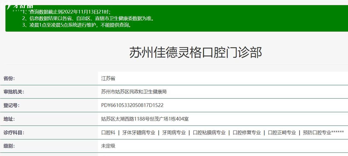 苏州佳德灵格口腔正规靠谱吗_地址_视频_口碑好不好_收费标准_能用社保吗?(正规靠谱/苏州市姑苏区、虎丘区/口碑比较好/收费中等/能用社保)