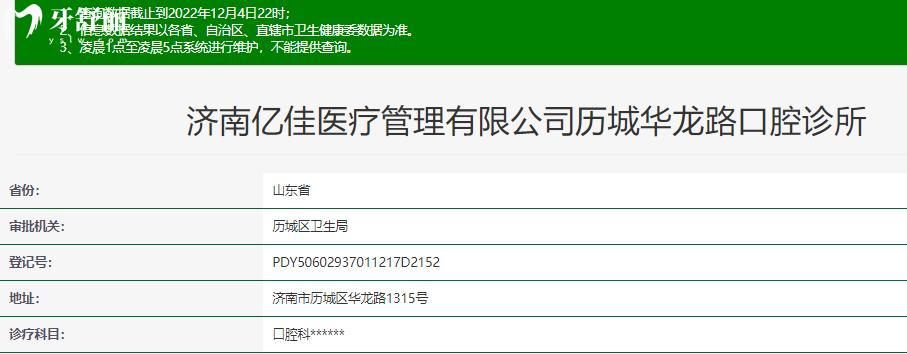 济南亿佳口腔正规靠谱吗_济南亿佳口腔地址_济南亿佳口腔视频_济南亿佳口腔口碑好不好_济南亿佳口腔收费标准_济南亿佳口腔能用社保吗?(正规靠谱/济南历城区口碑比较好/收费中等/能用社保)