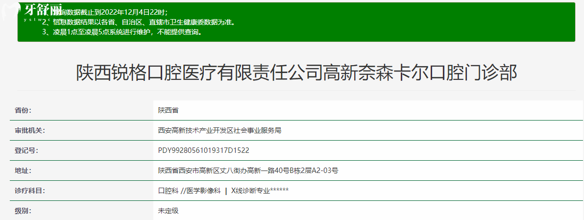 西安奈森卡尔口腔是私立的吗?私立靠谱正规附上口碑和评价!