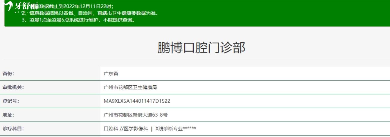 广州鹏博口腔门诊部怎么样.jpg