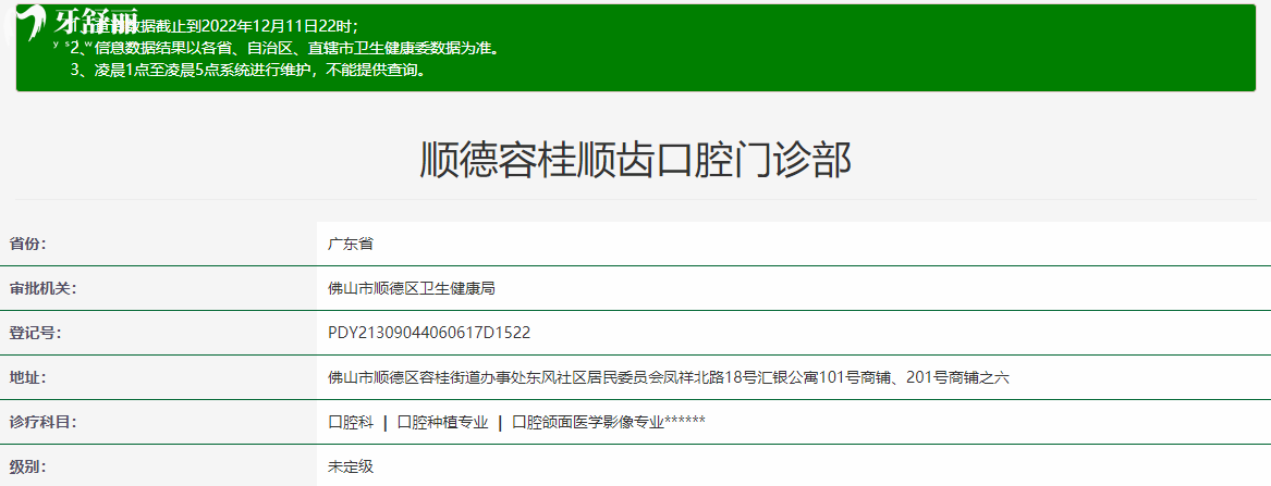 佛山顺德顺齿口腔正规可靠吗?附上概况/地址/口碑