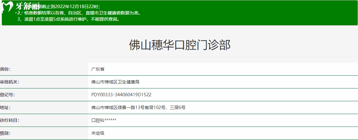 佛山穗华口腔怎么样?正规评价好不好