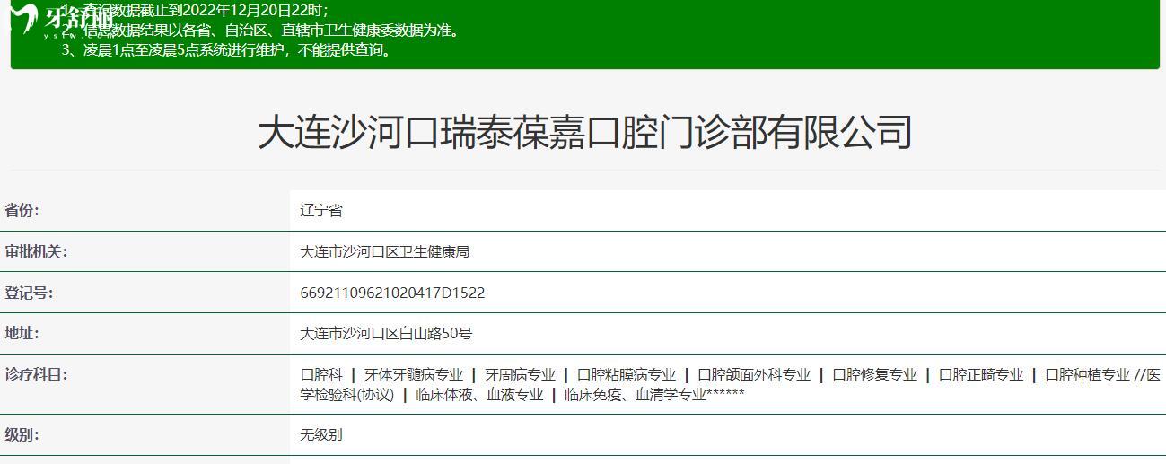 大连瑞泰葆嘉口腔门诊部价格怎么样?正规性和网友评价分享