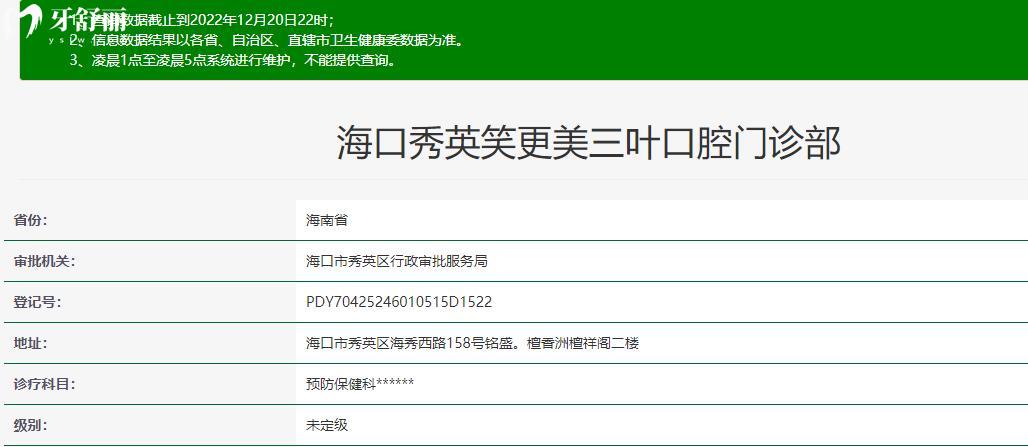 海口三叶口腔门诊部怎么样
