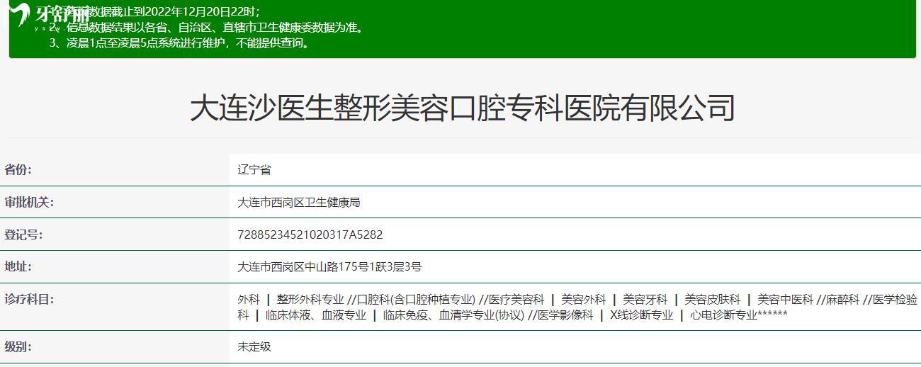 大连沙医生口腔医院种牙怎么样?价格/正规性/口碑分享