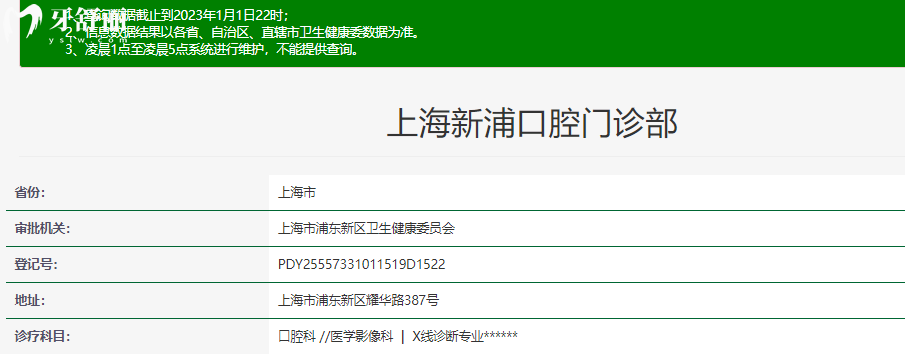 上海新浦口腔正规靠谱吗_上海新浦口腔地址_视频_上海新浦口腔口碑好不好_上海新浦口腔收费标准_上海新浦口腔能用社保吗?(正规靠谱/上海浦东新区/口碑比较好/收费中等/能用社保)